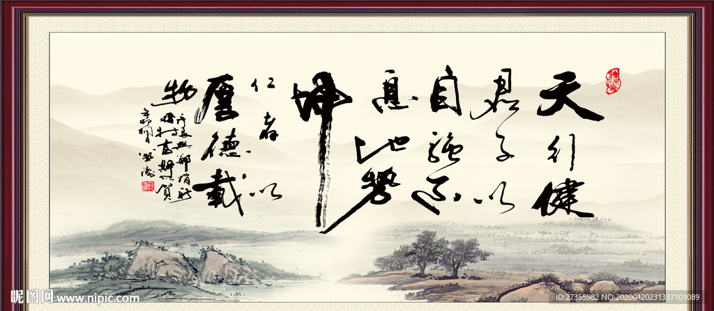 天行健 君子自强不息