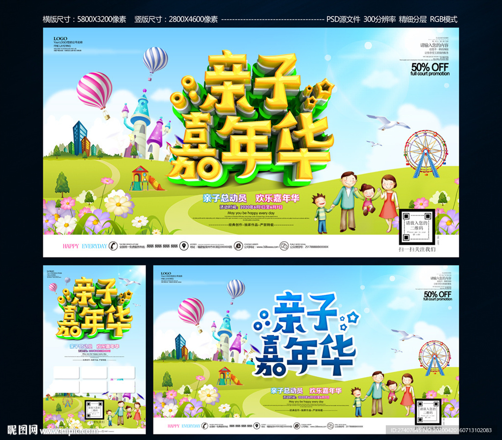 亲子嘉年华