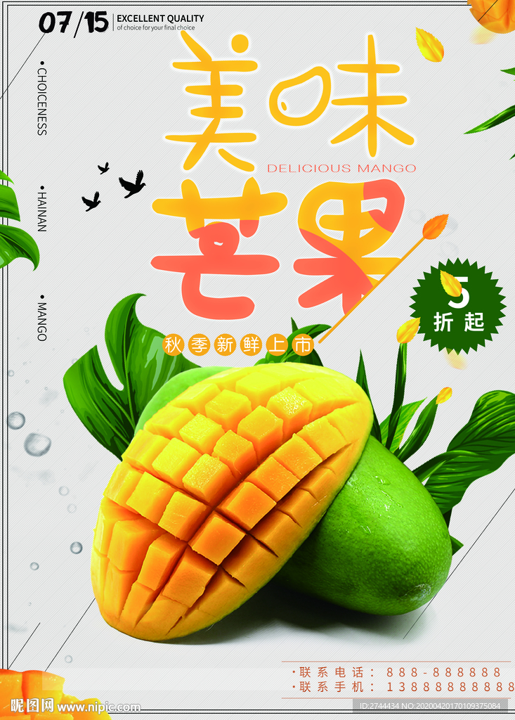 芒果青芒芒果汁鲜芒果