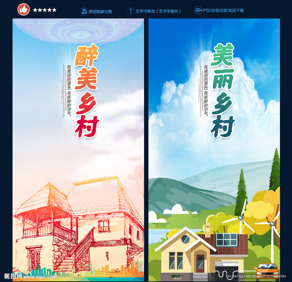 振兴乡村