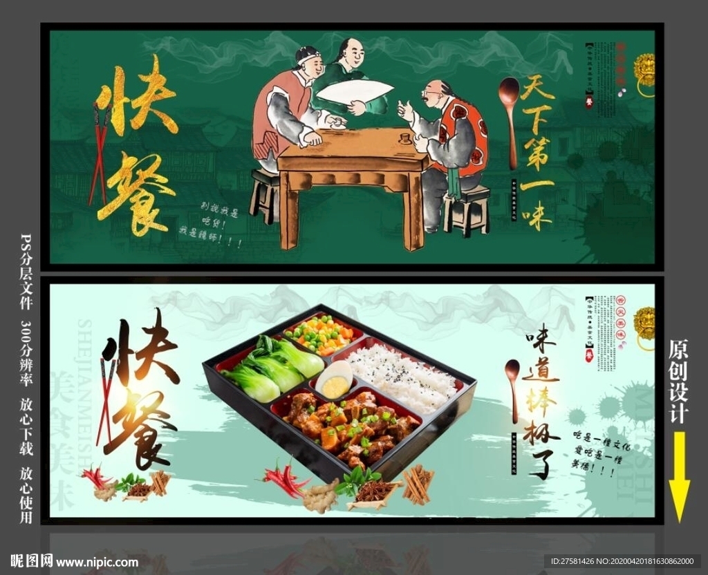 快餐