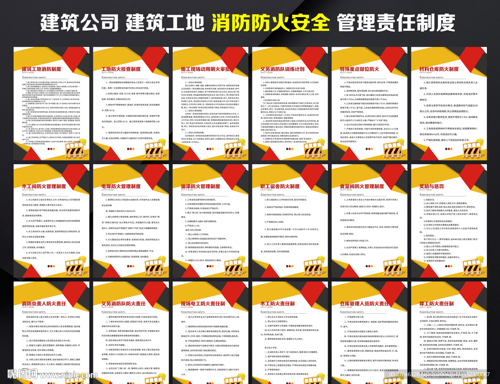 建筑工地消防管理制度