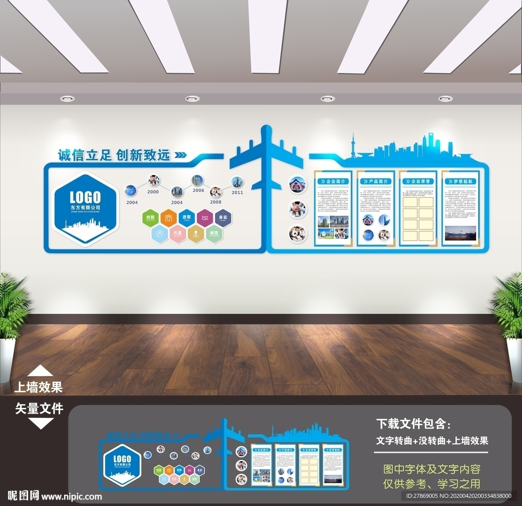 企业文化墙 企业文化