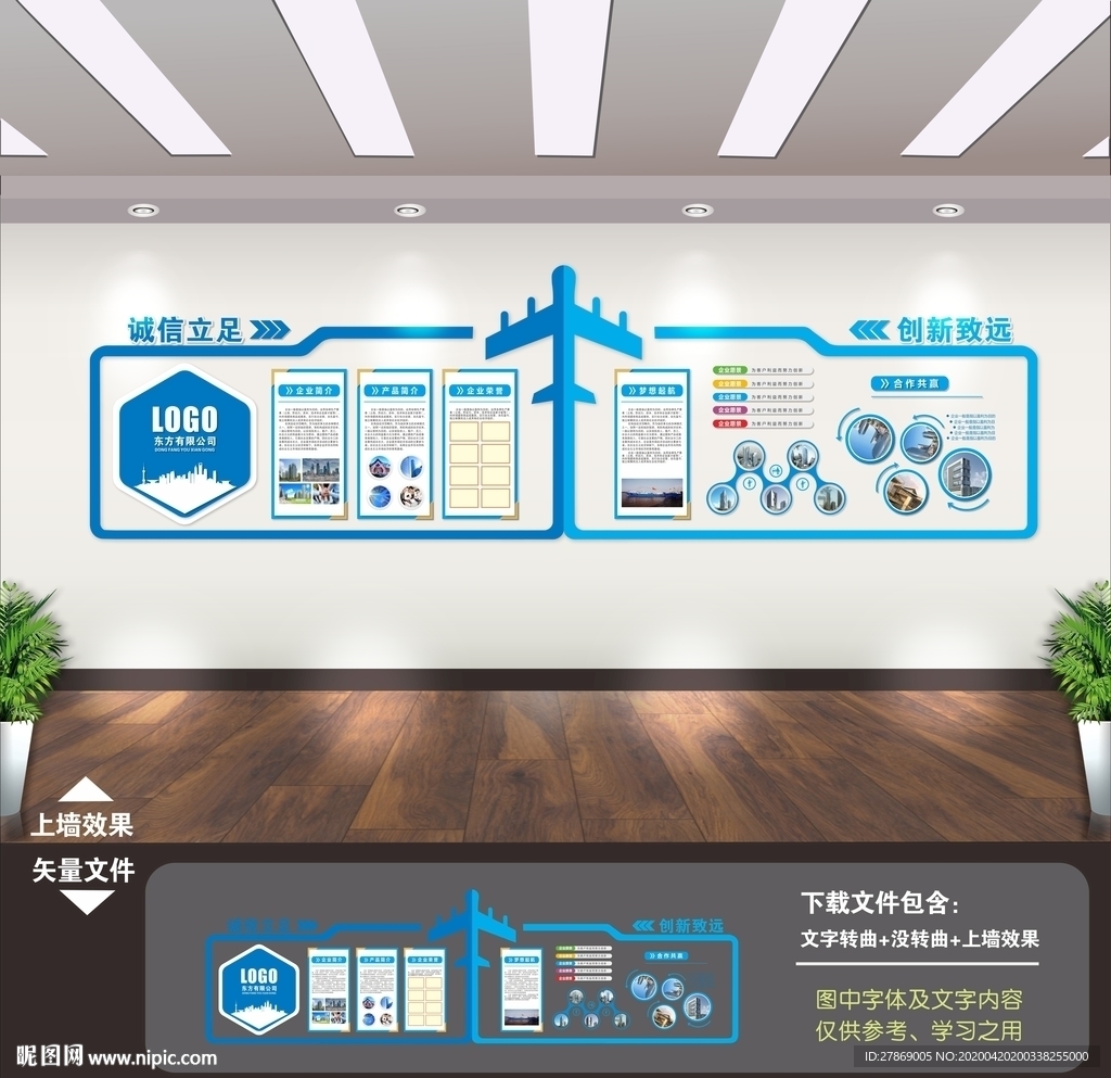 企业文化展板 企业文化墙