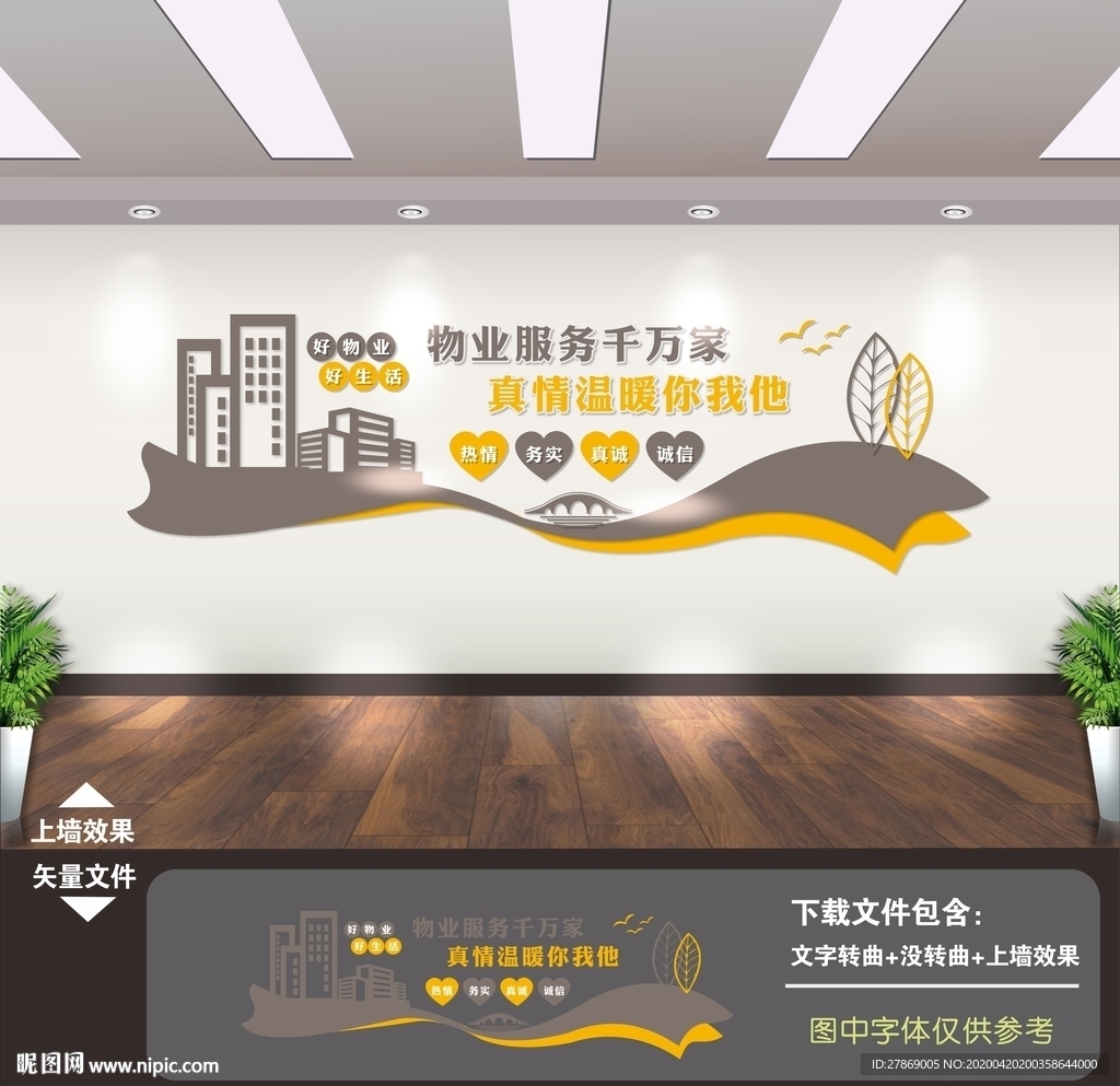 物业形象墙 物管文化墙