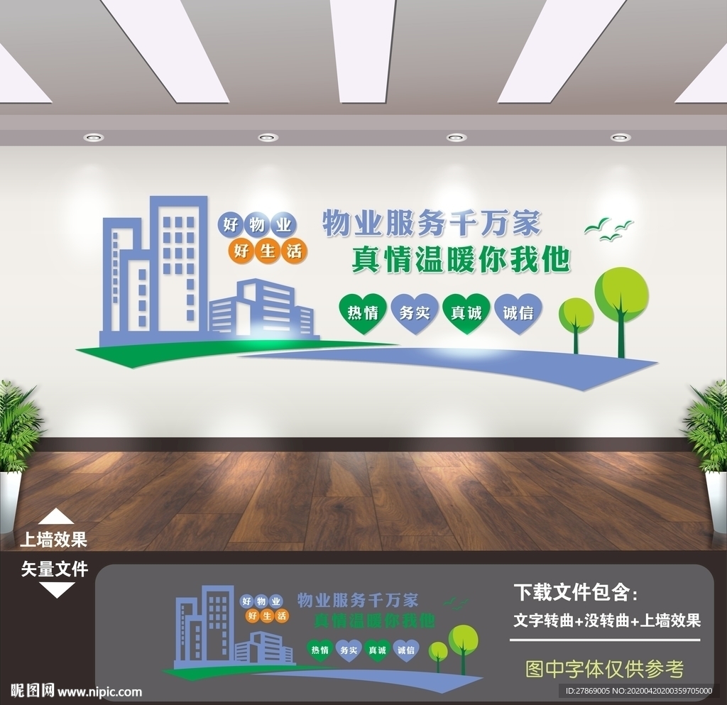 物业形象墙 物管文化墙