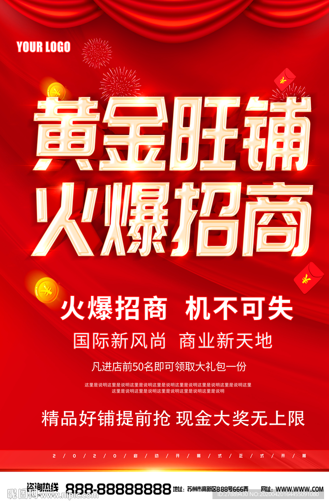 黄金旺铺 火爆招