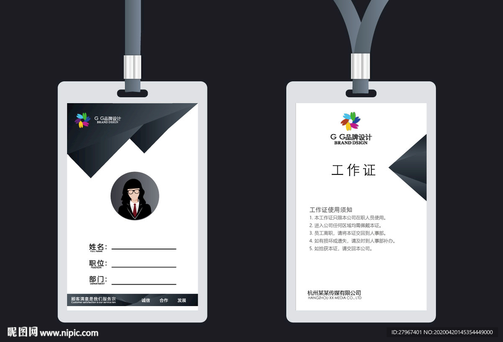 工作证
