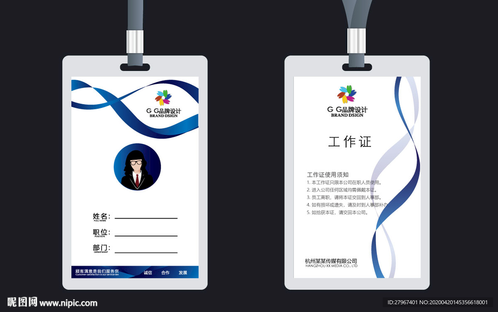 工作证