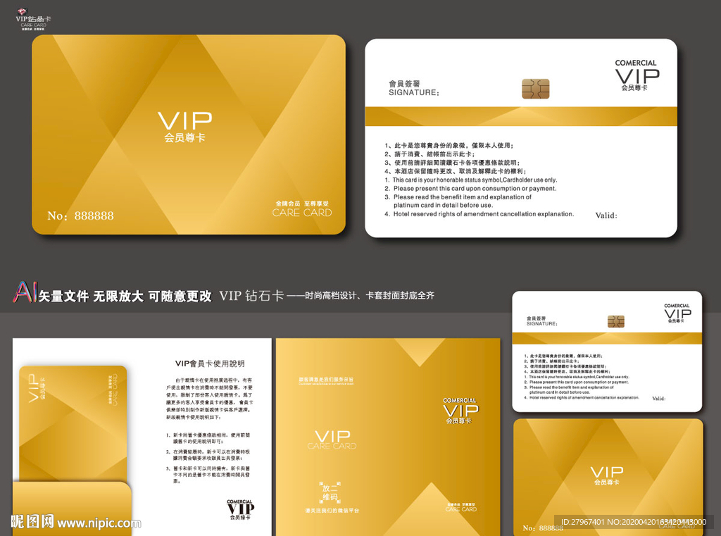 金色VIP卡