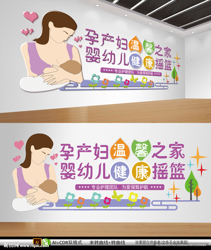 月子中心文化墙