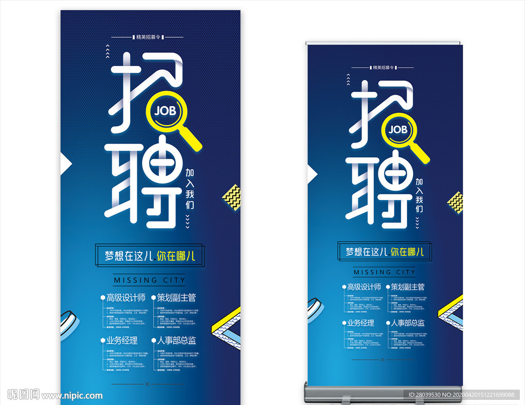 公司招聘展架