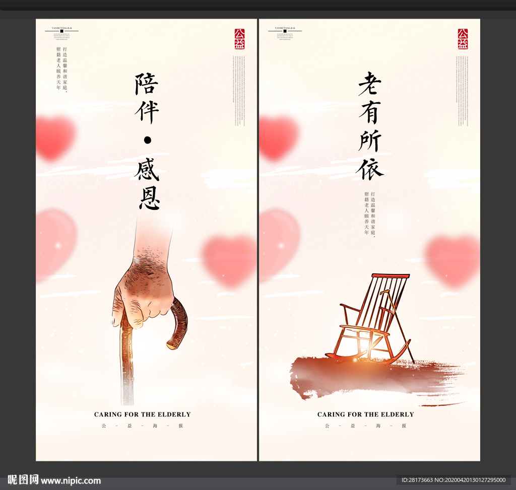 关爱老人