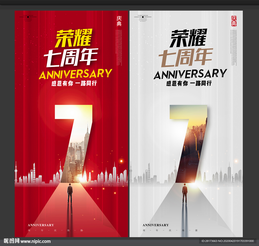 7周年