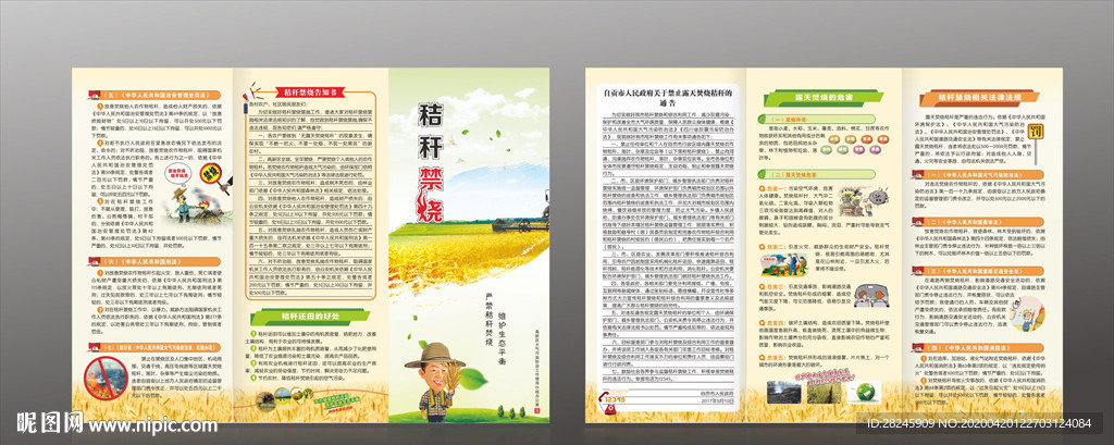 秸秆禁烧