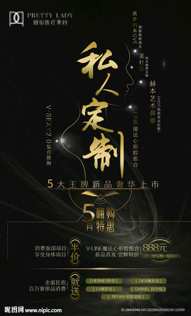 医美高端海报