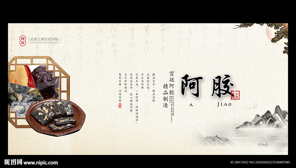 阿胶