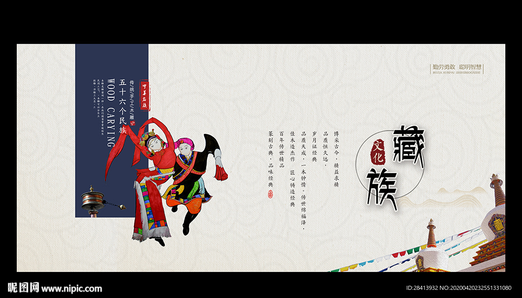 藏族
