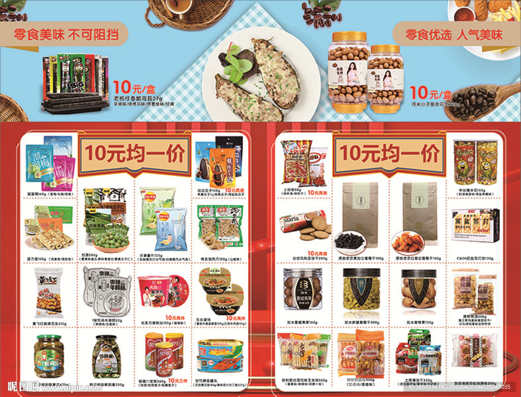 零食海报 DM