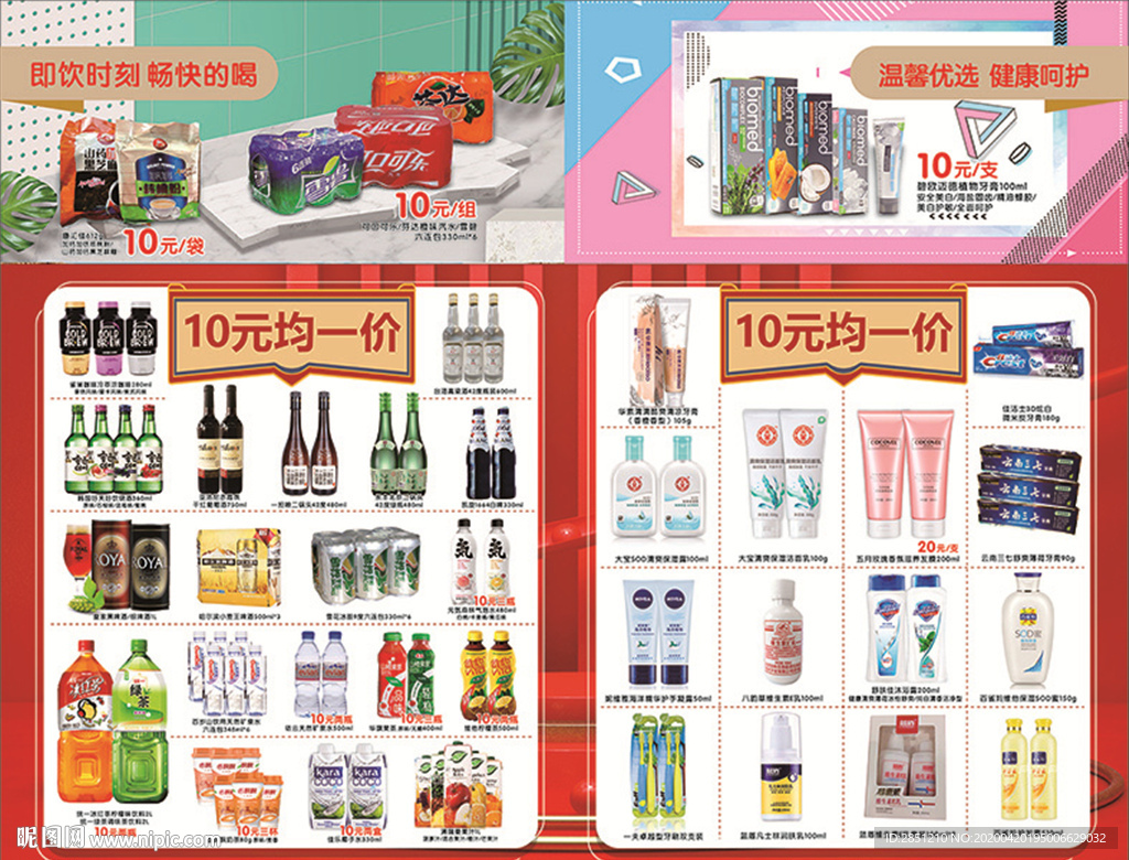 酒水 护理海报DM