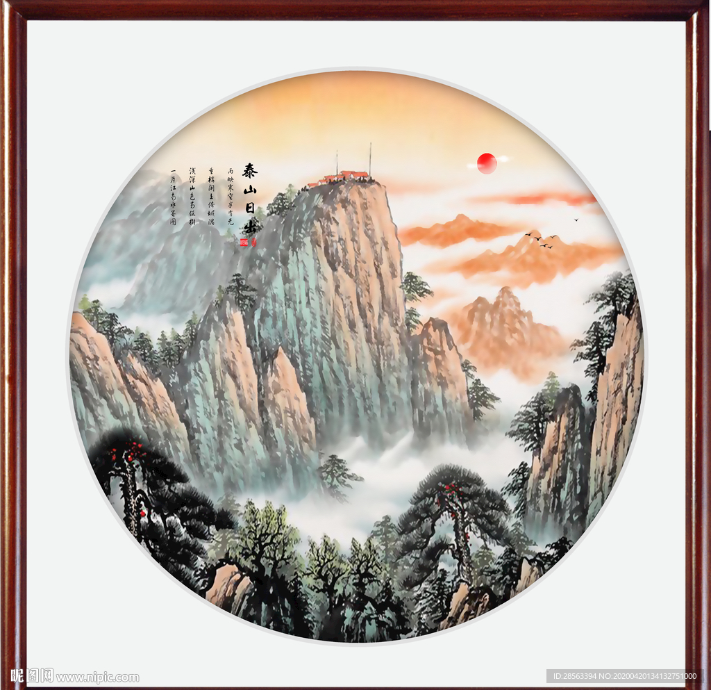泰山