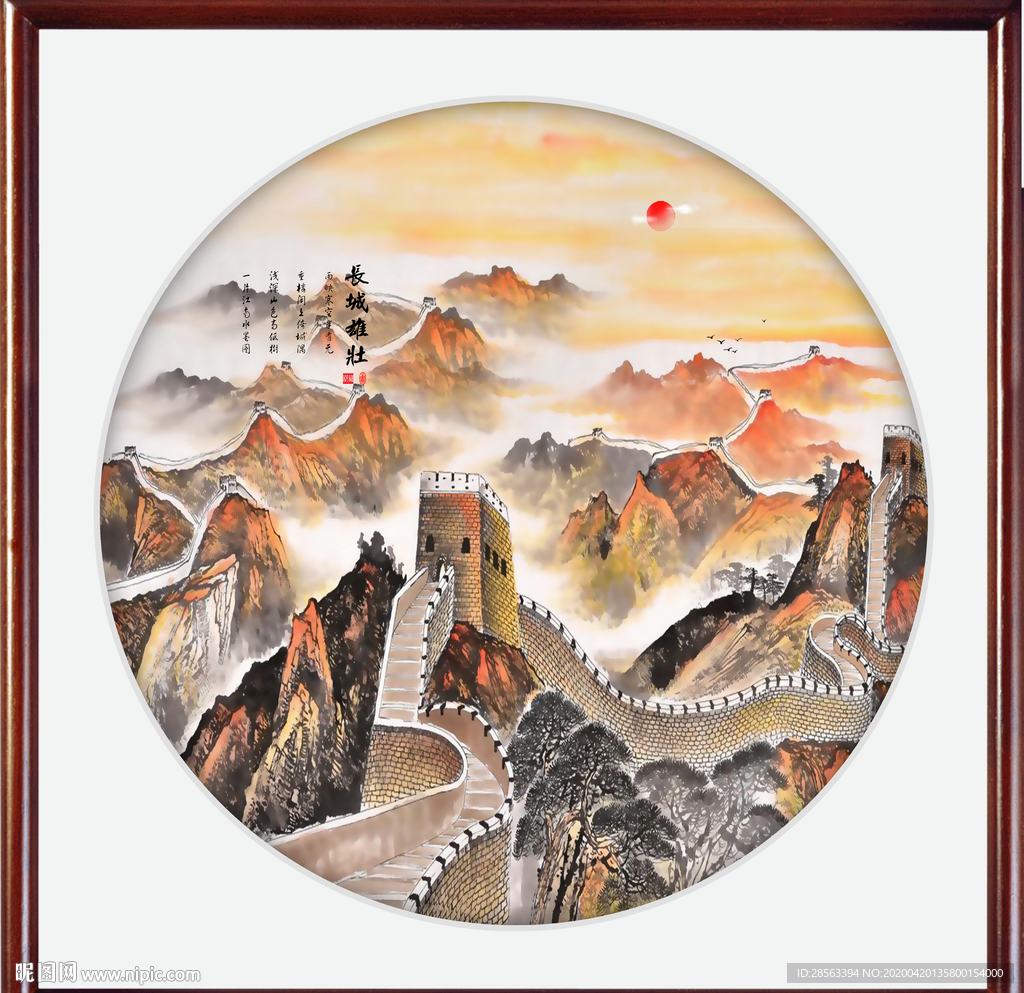 长城