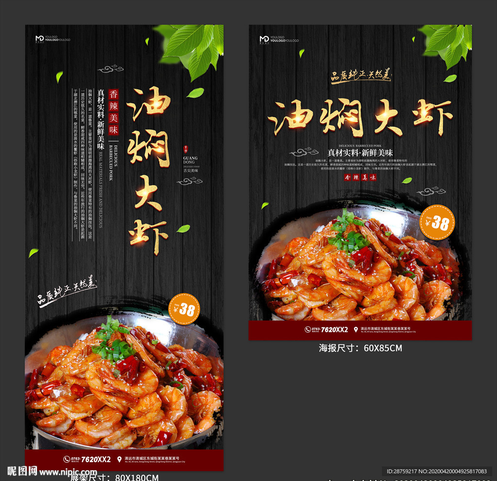 油焖大虾