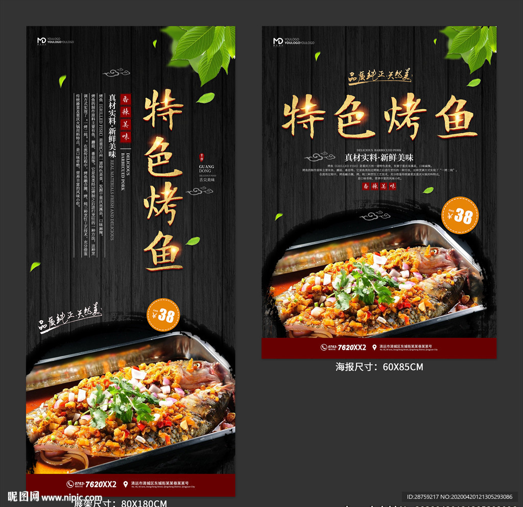 特色烤鱼