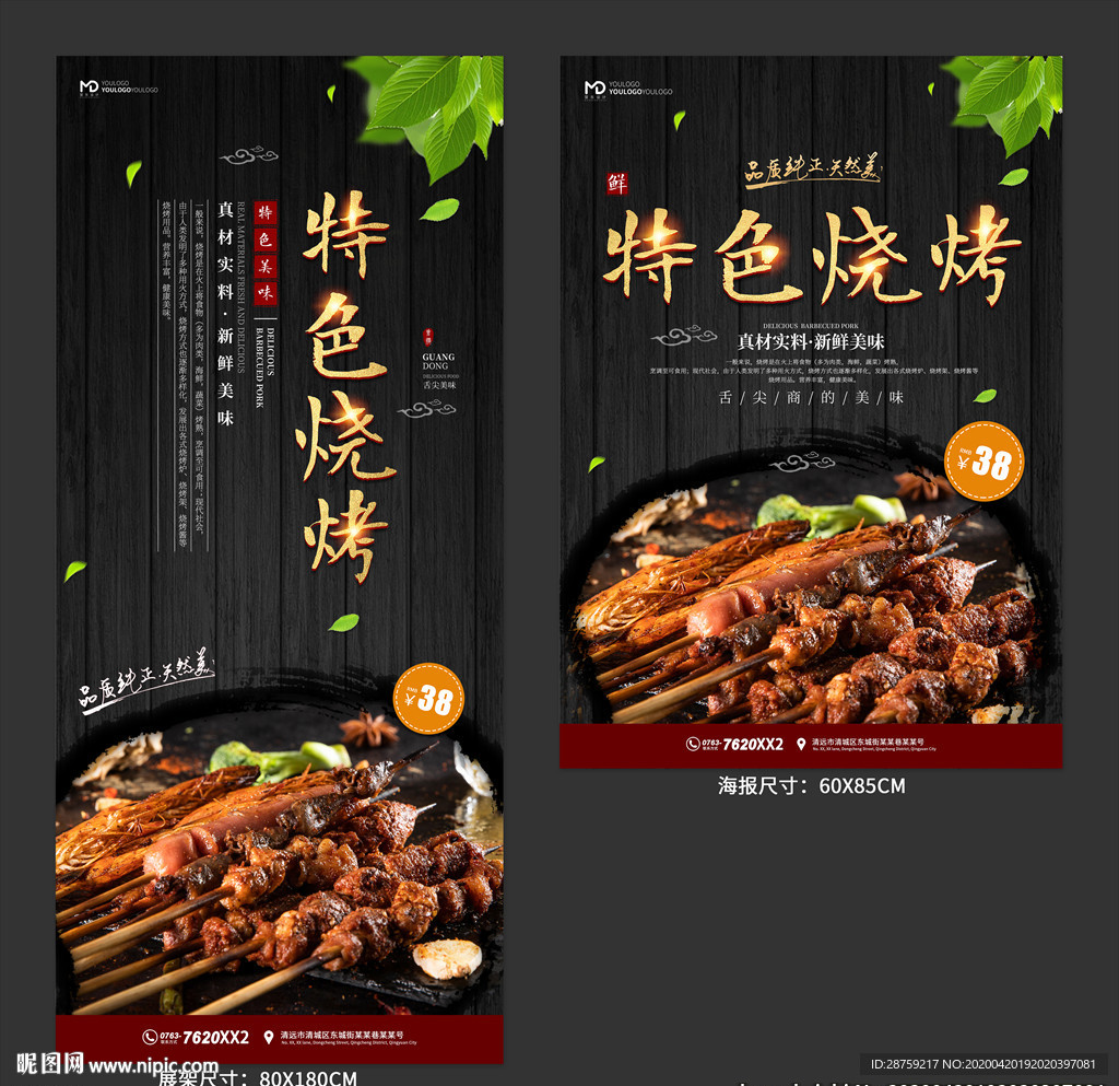特色烧烤