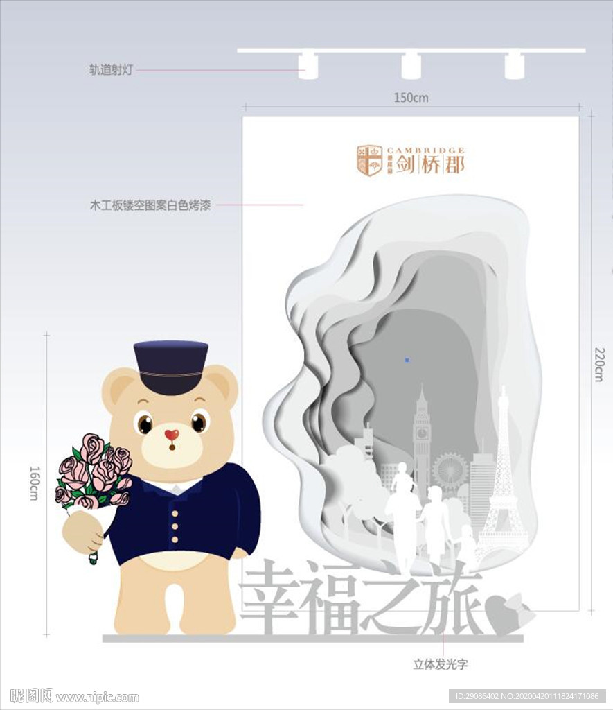 幸福之旅堆头