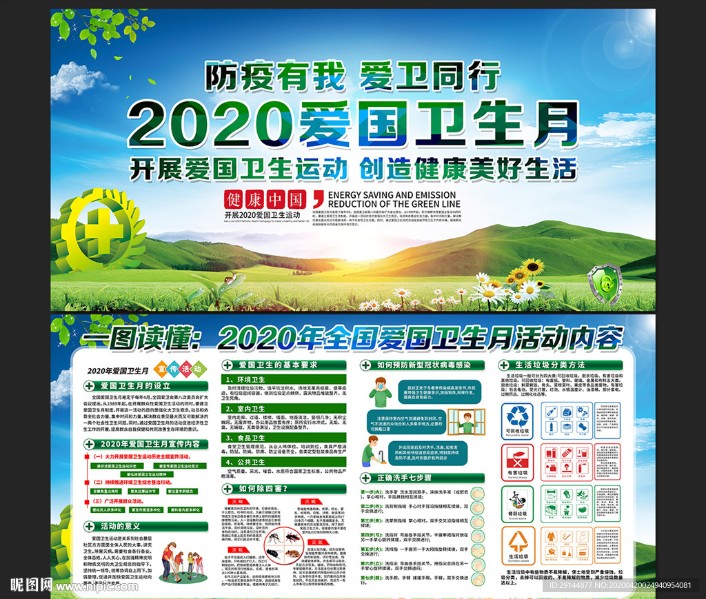 2020爱国卫生月