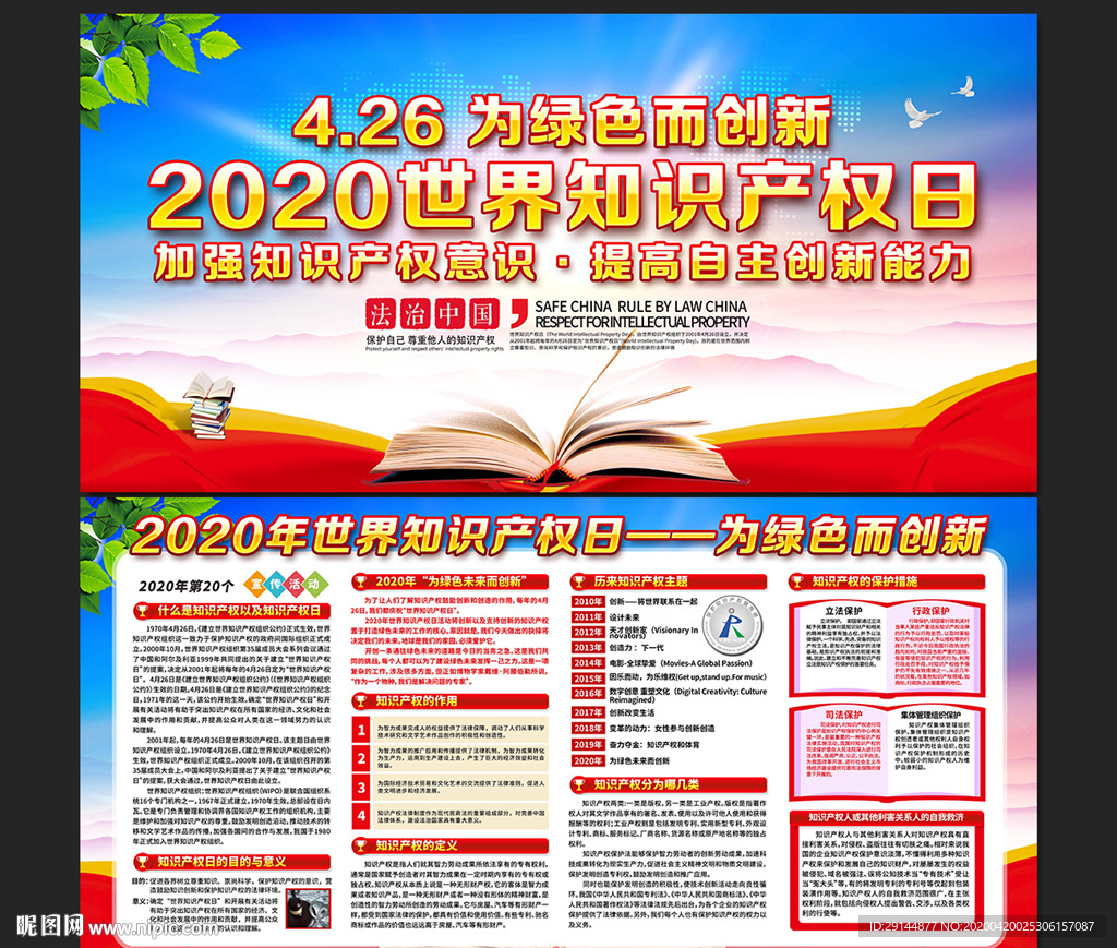 2020世界知识产权日