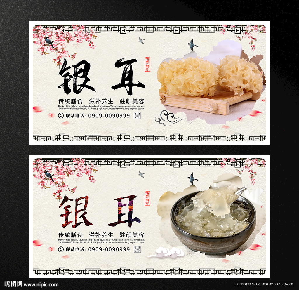 银耳