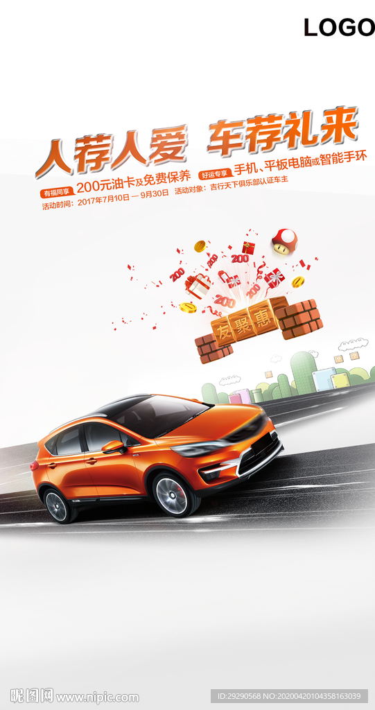 汽车海报