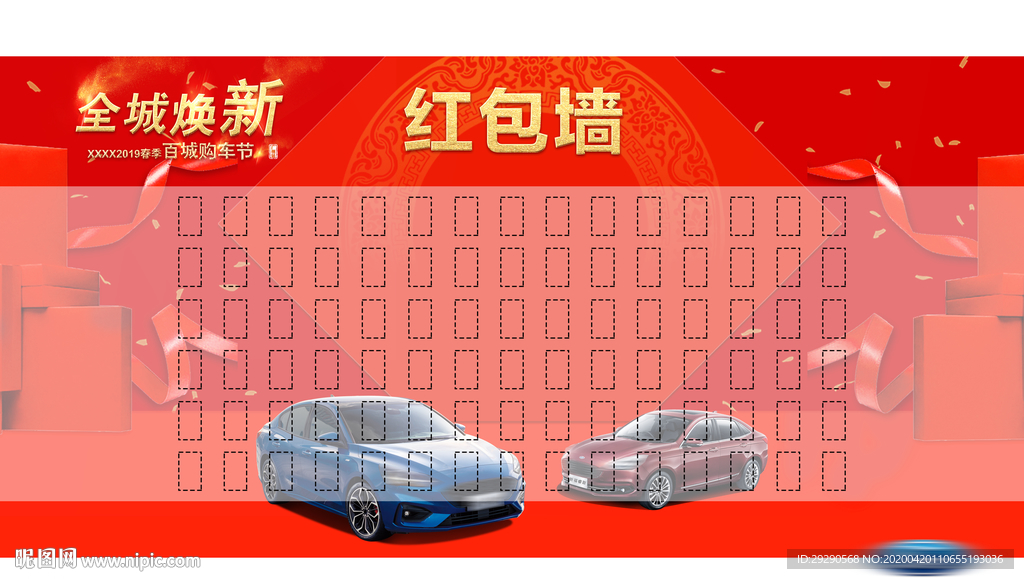 红包墙
