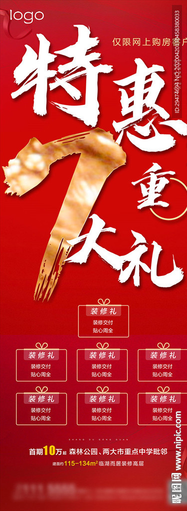 特惠七重大礼包展架