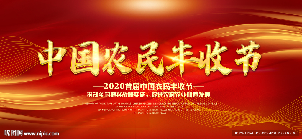 农民丰收节