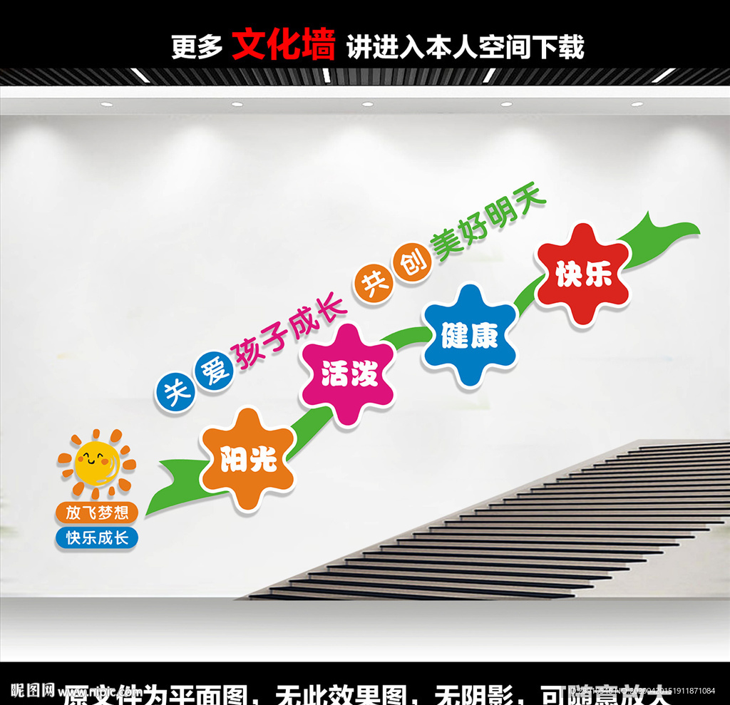 幼儿园楼梯标语