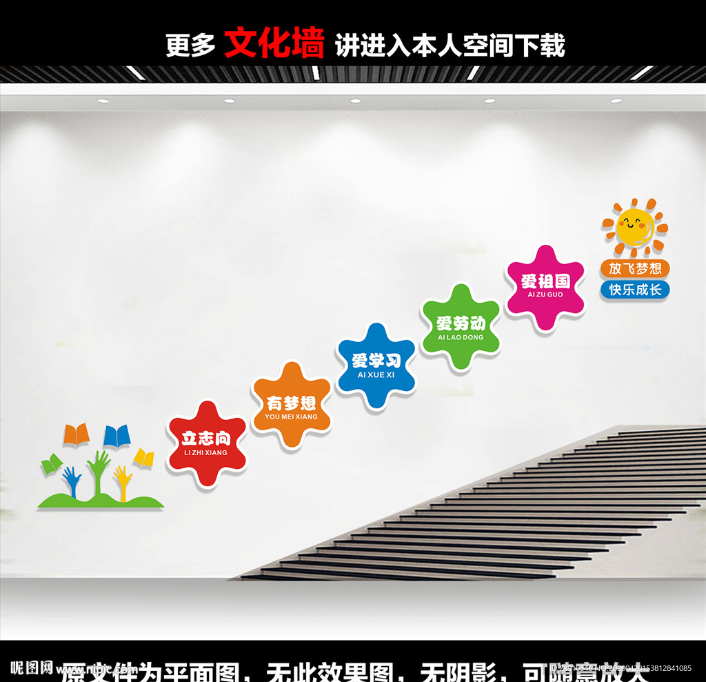 校园楼梯文化墙