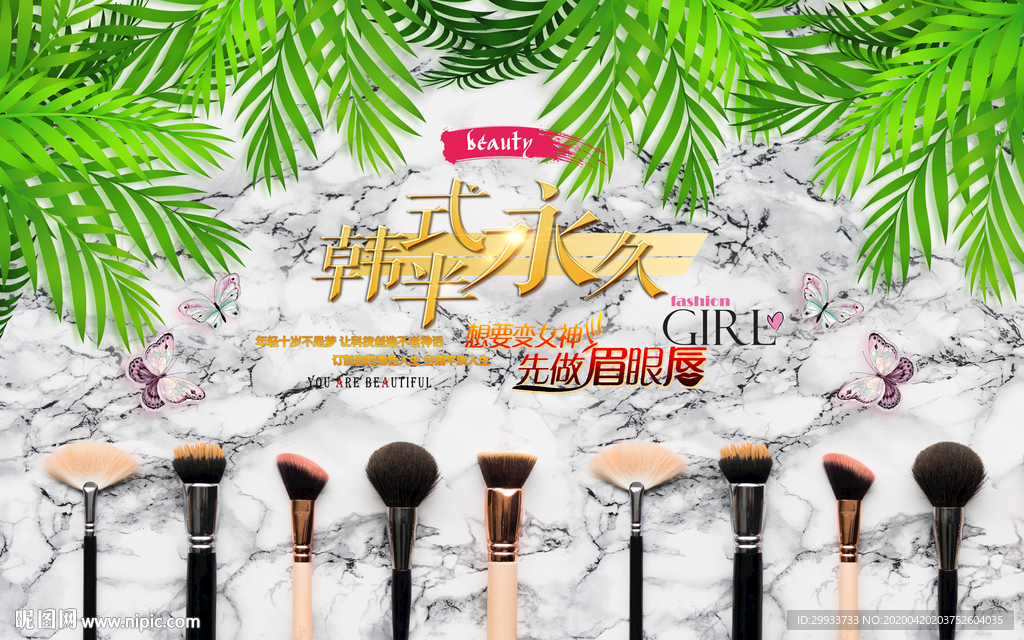 美妆海报背景墙