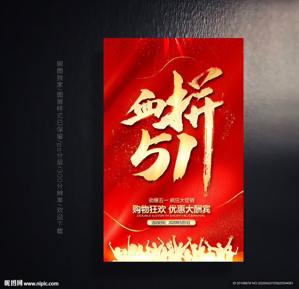 五一 劳动节
