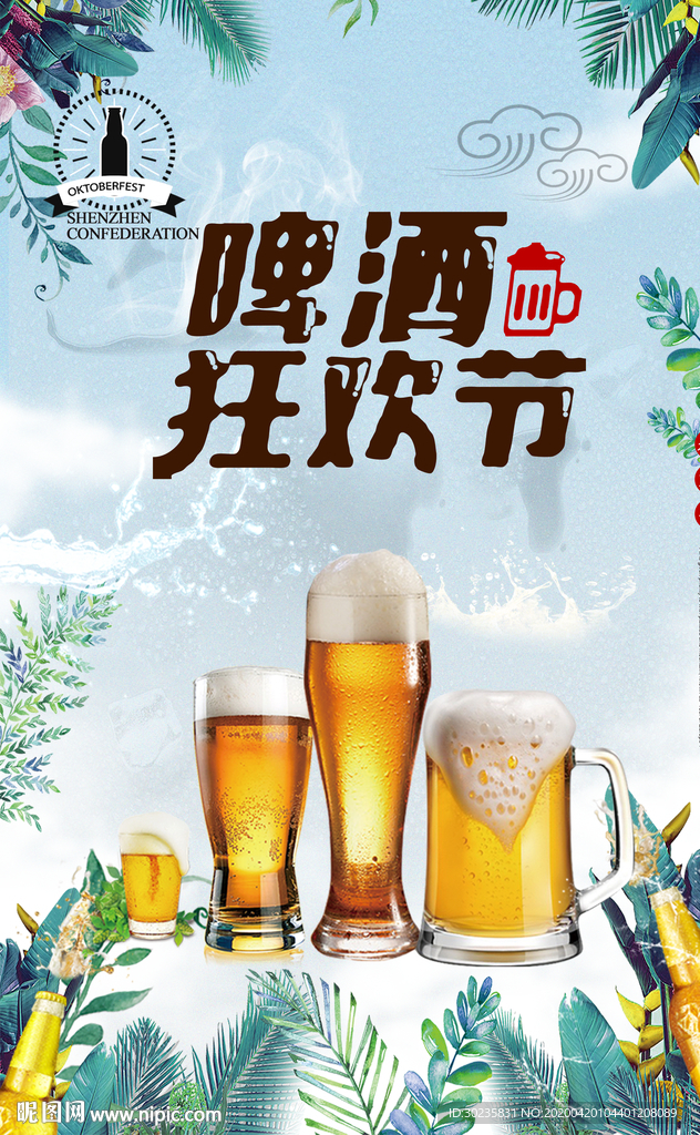 啤酒节-狂欢啤酒节