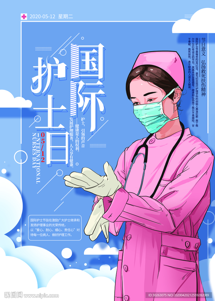 国际护士节