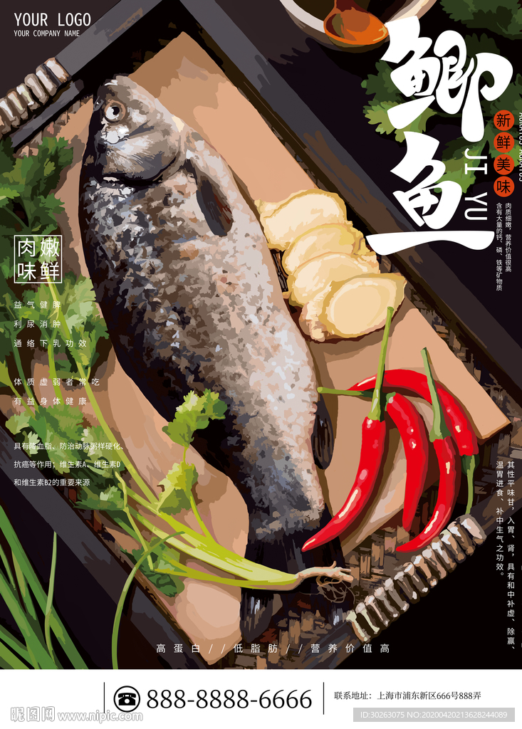 鲫鱼