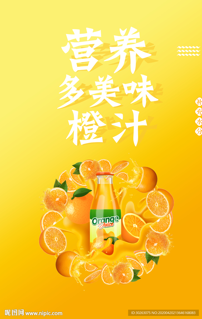 橙汁