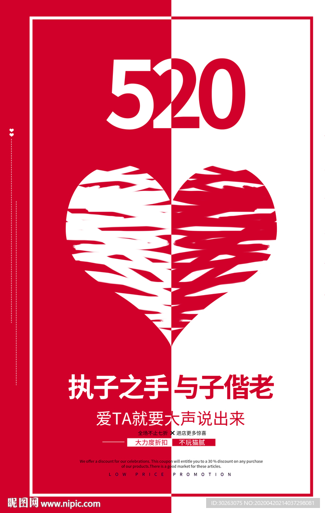 520情人节