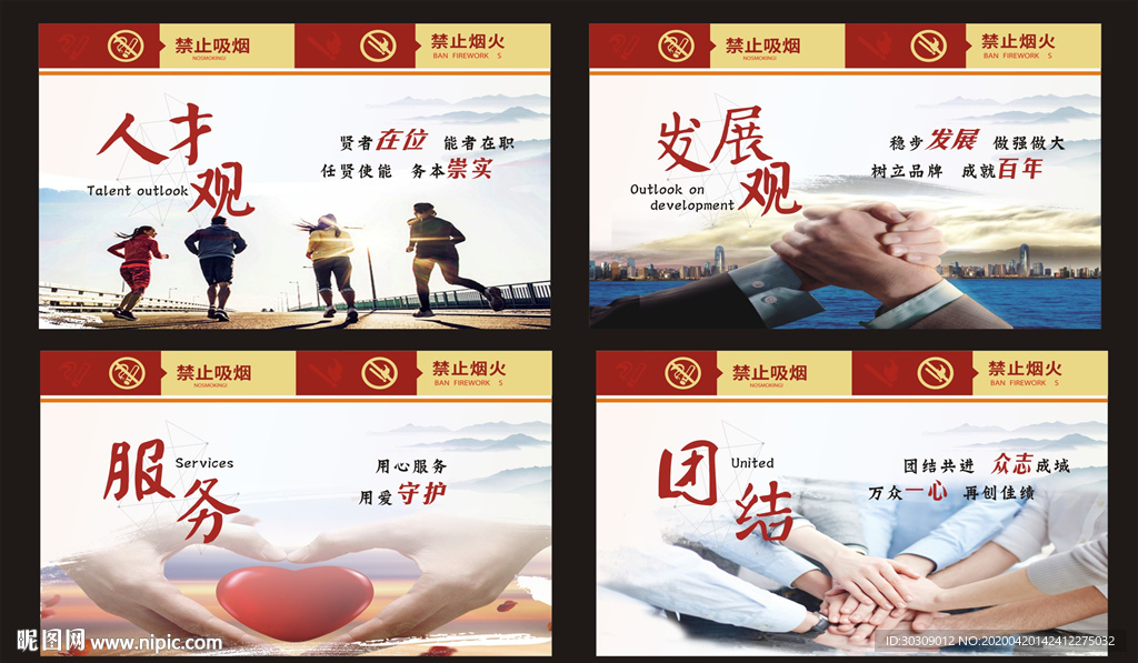 人才观 发展观 服务 团结
