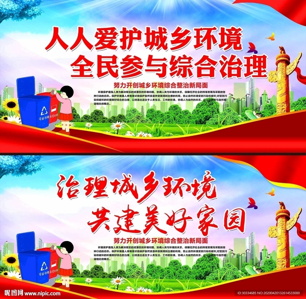 环境卫生整治