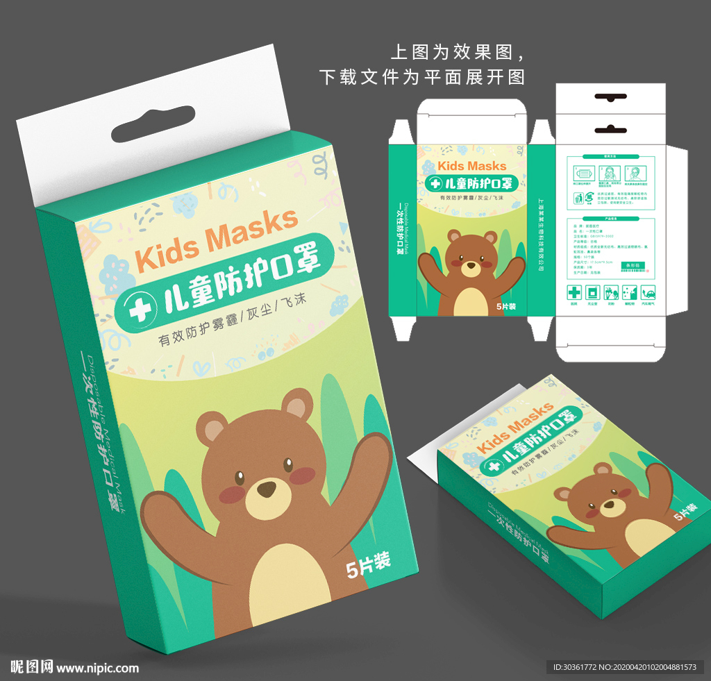 儿童口罩包装盒