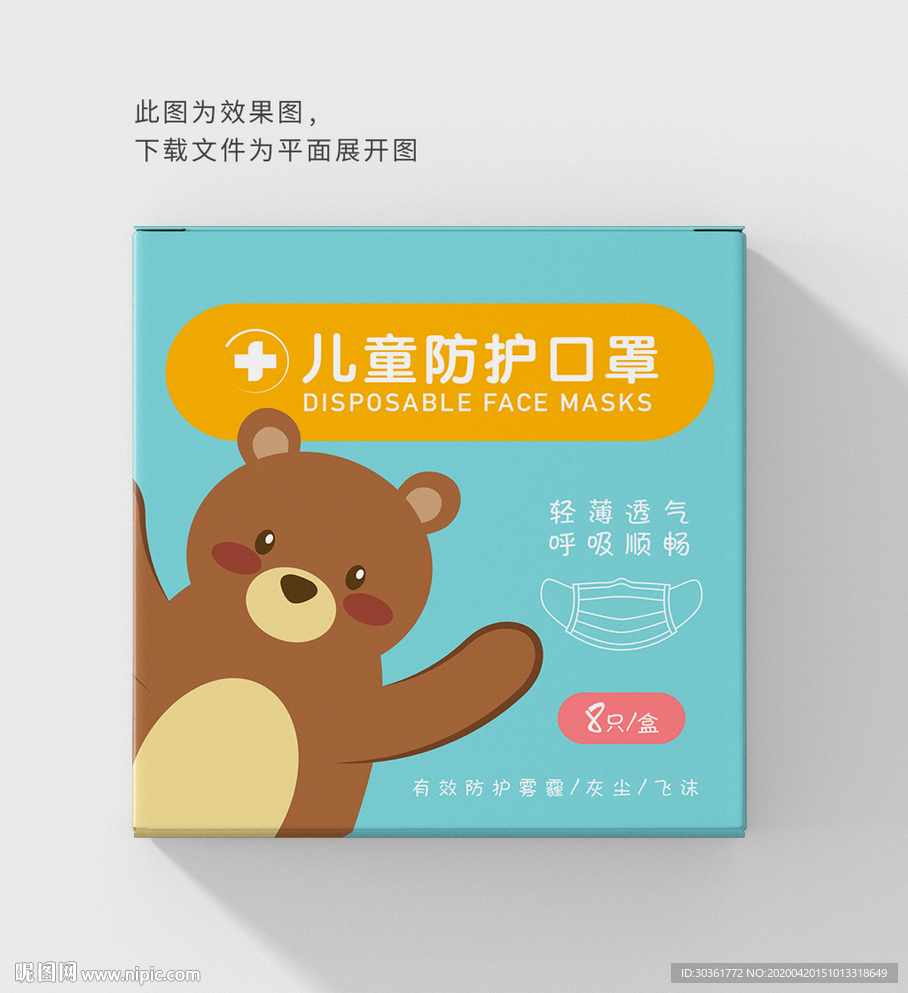 儿童口罩包装
